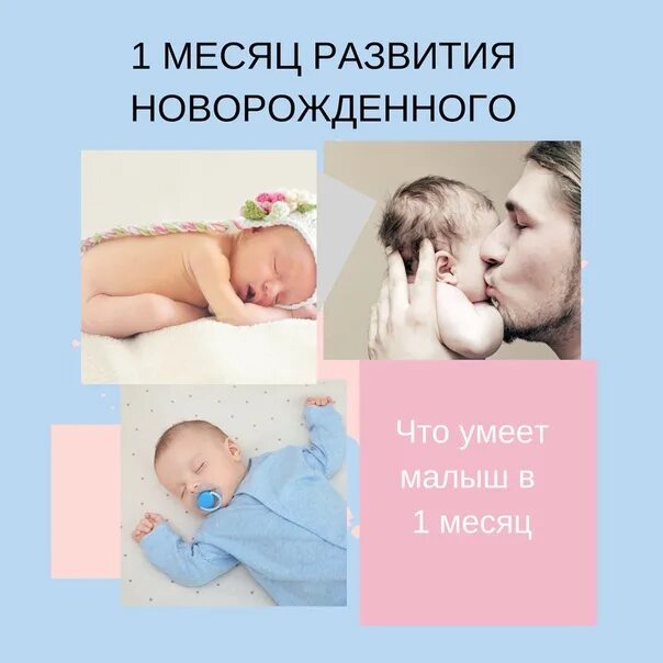 1 год жизни новорожденным. Новорождённый 1 месяц что умеет. Что умеет малыш в месяц жизни. К концу первого месяца жизни ребенок. Что ребёнок должен уметь в 1 месяца жизни новорожденного.