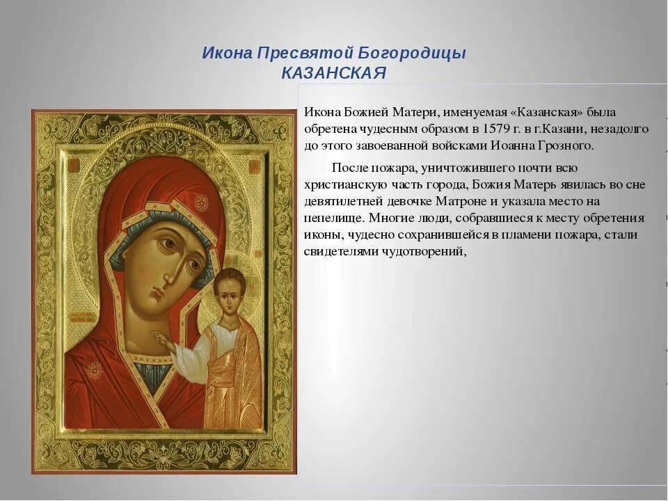 Празднование казанской иконы и единство. Сколько раз в год казанская божья матерь. Казанская икона божией матери праздник 4. 4 ноября праздник казанской иконы. Сколько раз в год казанская божья матерь.