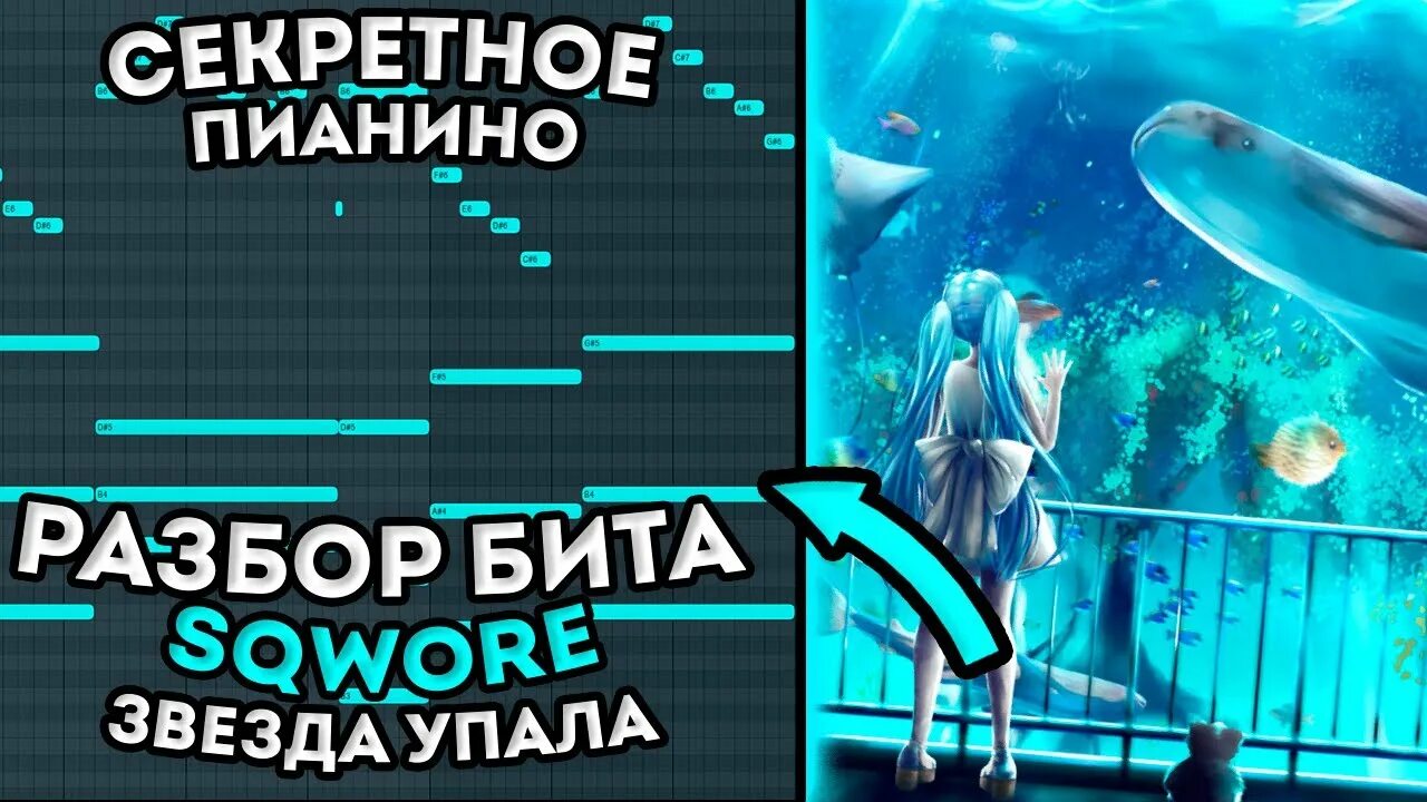 Звезда упала sqwore. Sqwore звезда упала. Sqwore eve. Sqwore звезда упала. Sqwore звезда упала.