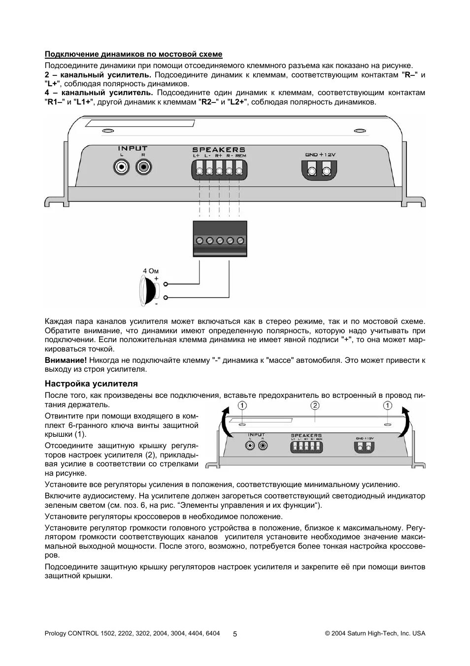 Как настроить усилитель tp. Prology control 6404. prology control 4404 схема подключения. усилитель prology 320w. prology control 2202 схема.