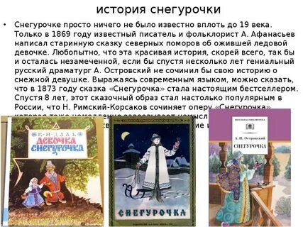 Рассказ снегурочка
