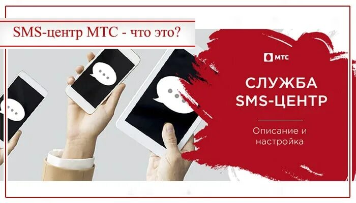 Sms центр мтс. Мтс номер центра сообщений смс. sms центр mts. мтс центр номер. смс архив мтс.