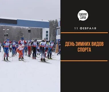День зимних видов спорта в библиотеке