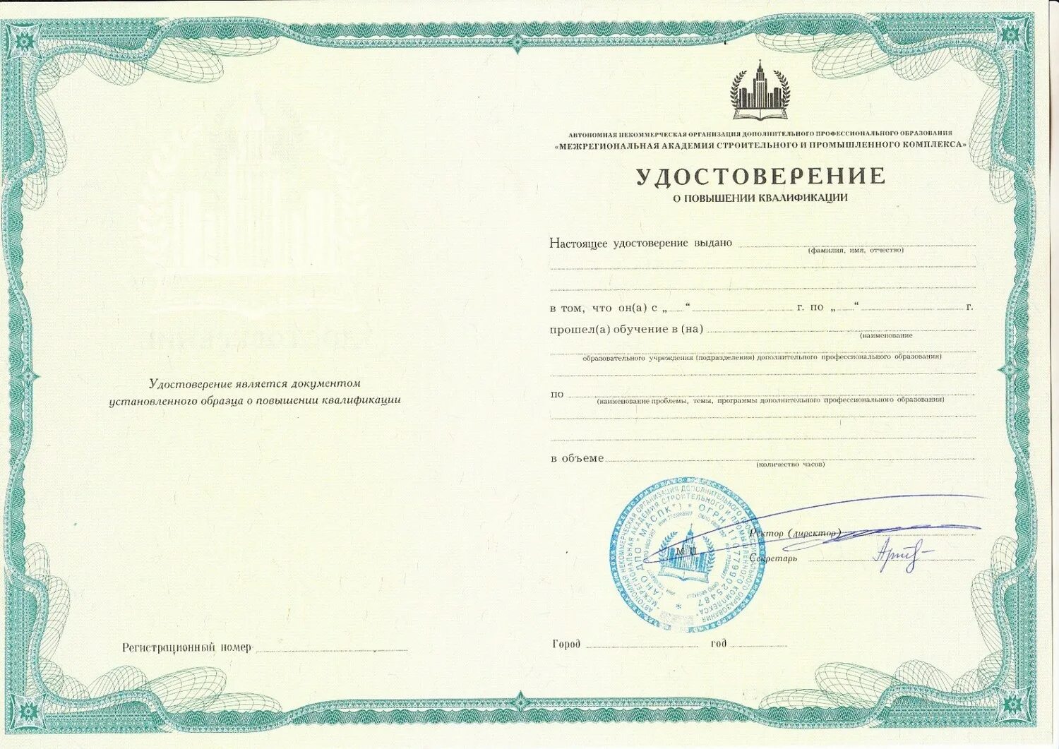 Диро повышение квалификации. Ано дпо. повышение квалификации академия дпо. повышение квалификации инженера геодезиста. квалификационное удостоверение по геодезии.