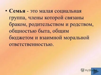 Слова связанные с браком