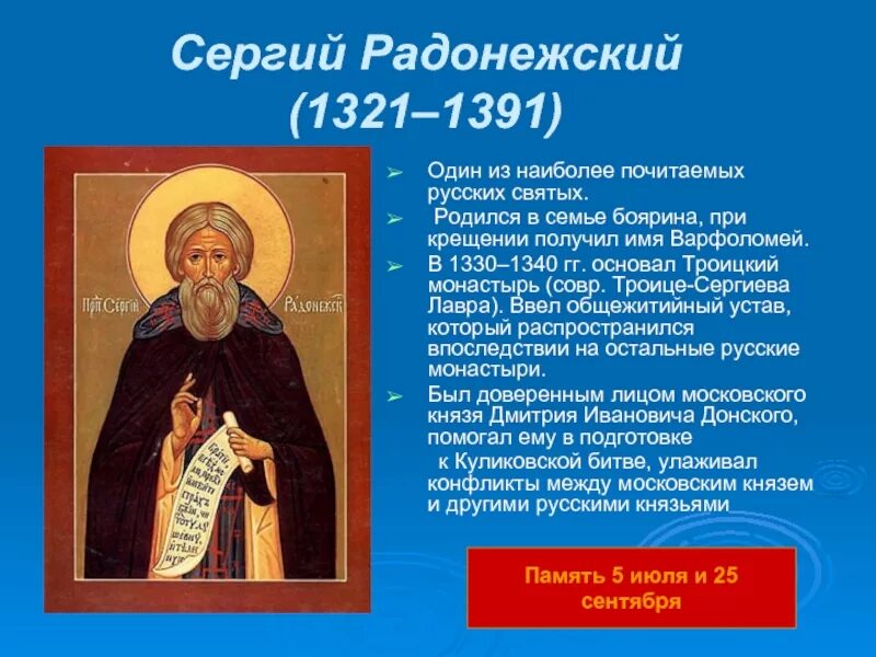 История жизни святых
