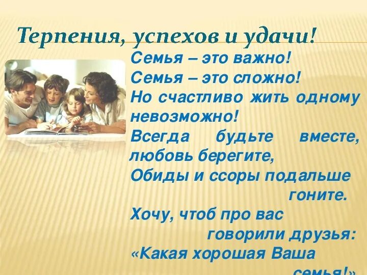 Для чего нужна семья стихотворение. Во! Семья : стихи. Семья. Стих семья это важно семья это сложно. Стихотворение семья это важно.