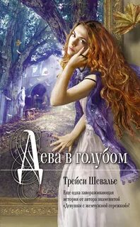 Книга девы