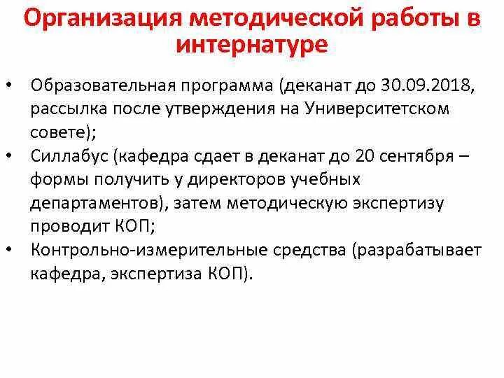 Работа в интернатуре