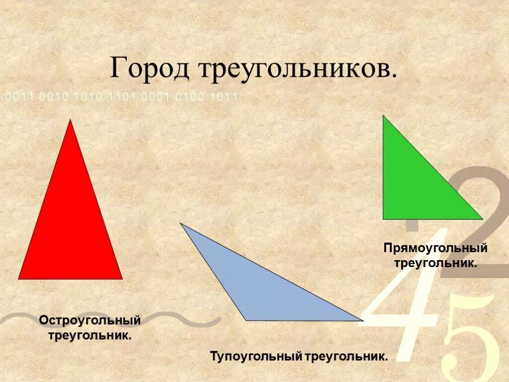 4 любой равнобедренный треугольник является тупоугольным. Треугольник. Прямоугольный треугольник. Остроугольный прямоугольный и тупоугольный треугольники. Разносторонний треугольник треугольники.