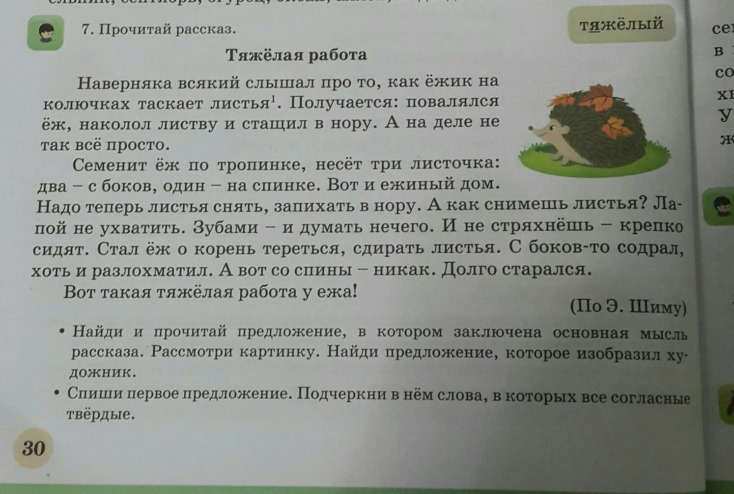 Комплексная работа 3 класс про ежа ответы. Тяжелый текст. Основная мысль текста плавунчик. Вопрос 4 по рассказу про плавунчика.