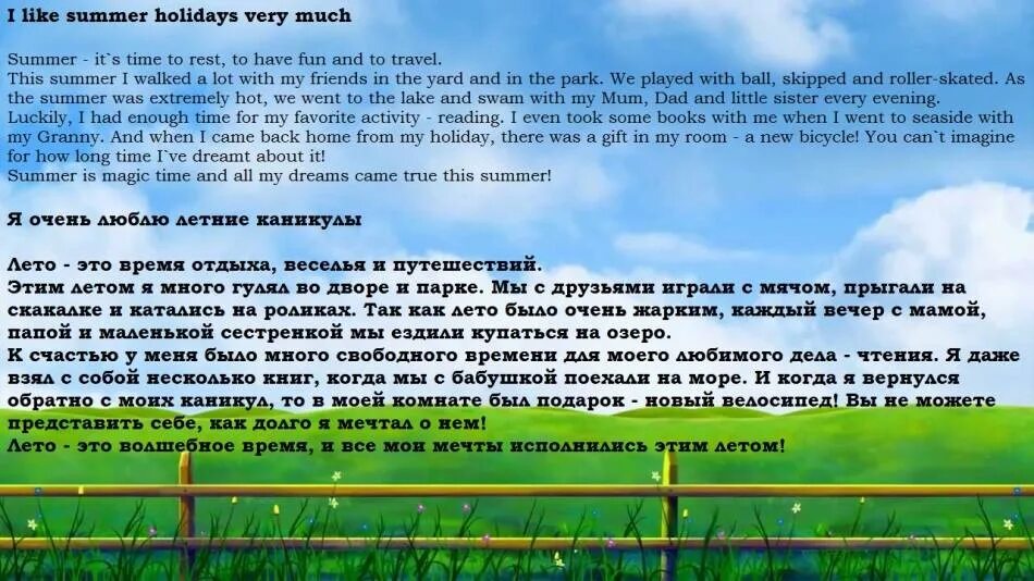 July was very. Рассказ о летних каникулах. Сочинение про лето на англ. Рассказ о лете на английском. Сочинение по английскому про лето.