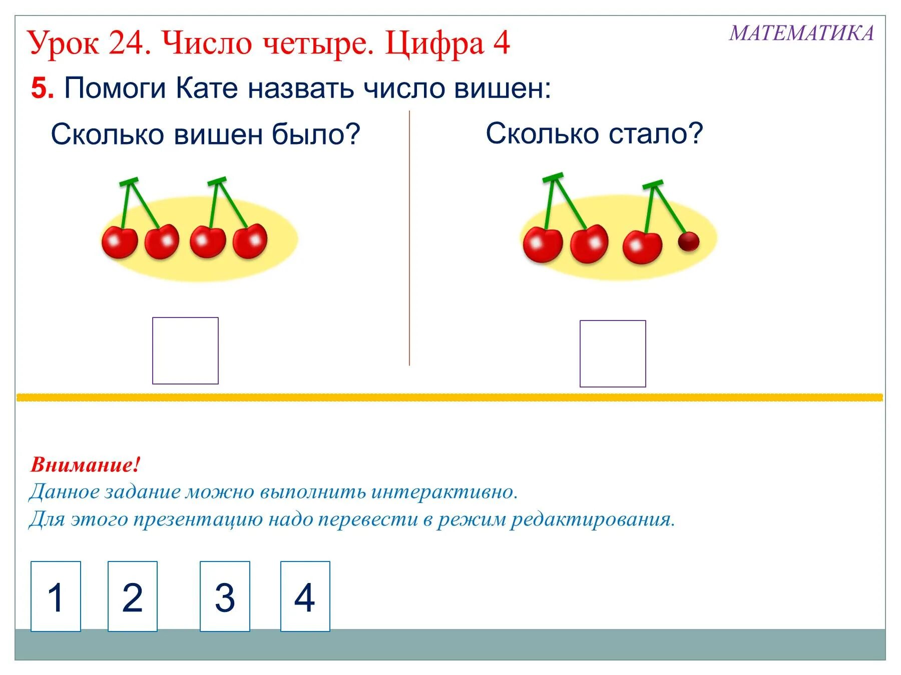 Число и цифра 4 презентация для дошкольников. Число и цифра 4. цифры и числа. математика число и цифра 4. число и цифра задания.