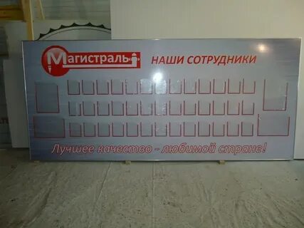 Стенд сотрудников