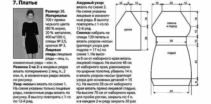 Платье реглан спицы. Платье спицами реглан сверху для женщин схемы. схемы платья спицами реглан сверху. платье спицами для женщин реглан сверху с описанием и схемами. платье вязаное с регланом схема.
