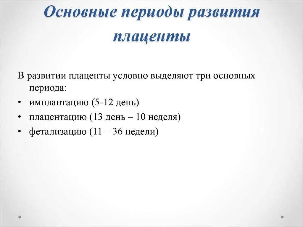 В какой период формируется