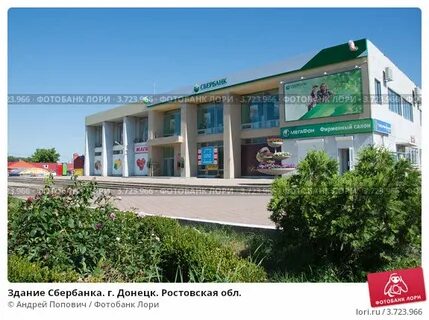 Сбербанк донецк график работы