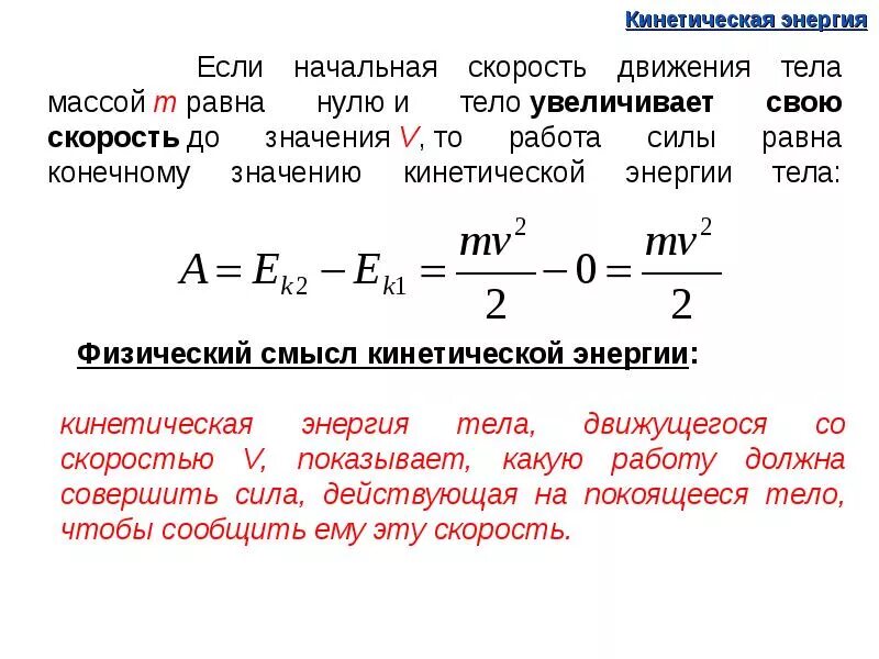 Определить кинетическую энергию протона. Как найти кинетическую энергию. Как найти кинетическую энергию по графику. КПК нацти кинетическую жнергию. Как измерить кинетическую энергию.