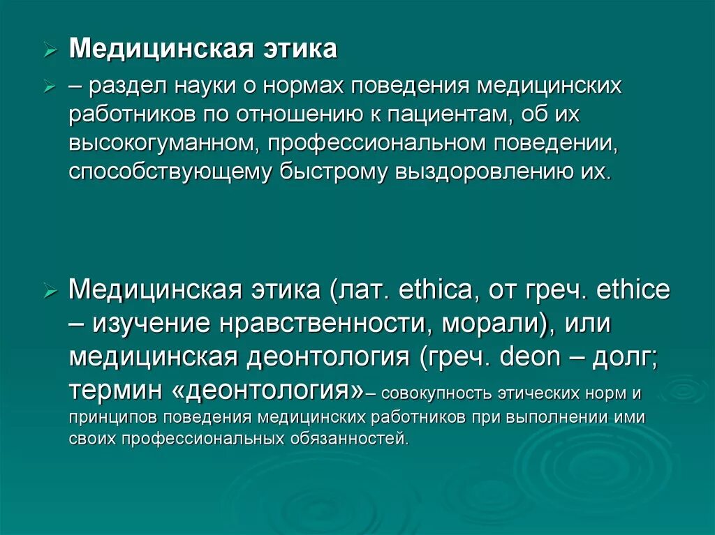 Этические нормы сотрудников. Этические нормы медработника. Нормы этики медицинского работника. Нормы профессиональной этики медработника. Нормы профессиональной этики в медицине.