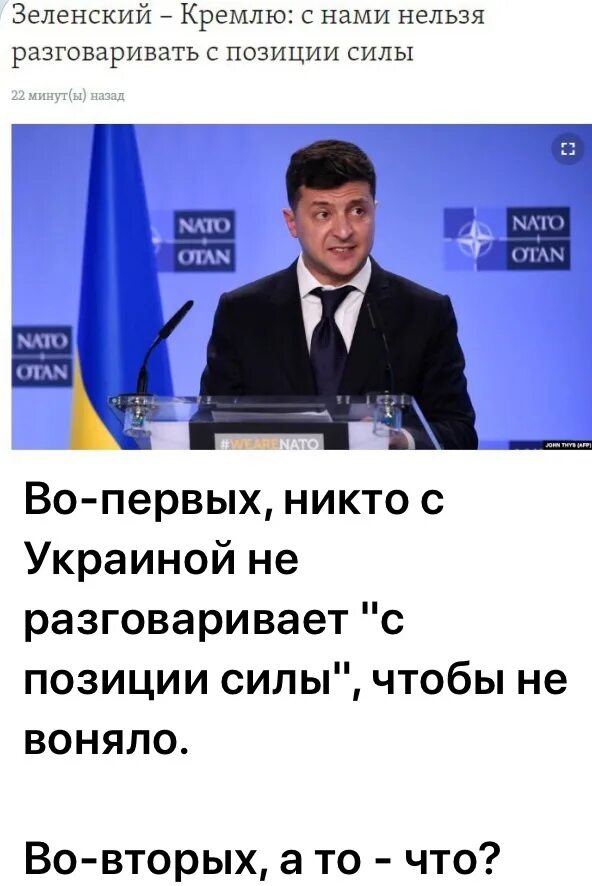 Зеленскому пришел конец. Зеленский юмор. Юмор про Зеленского. Украина Зеленский юмор. Юмор про Украину и Зеленского.