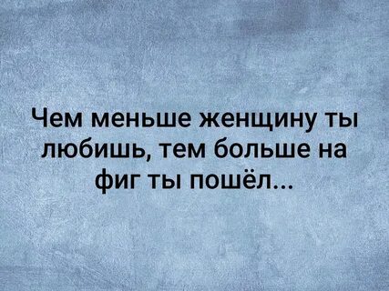 Больше убавляешь больше становится god