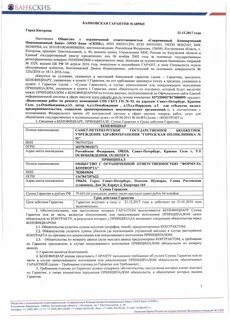 Срок возврата банковской гарантии
