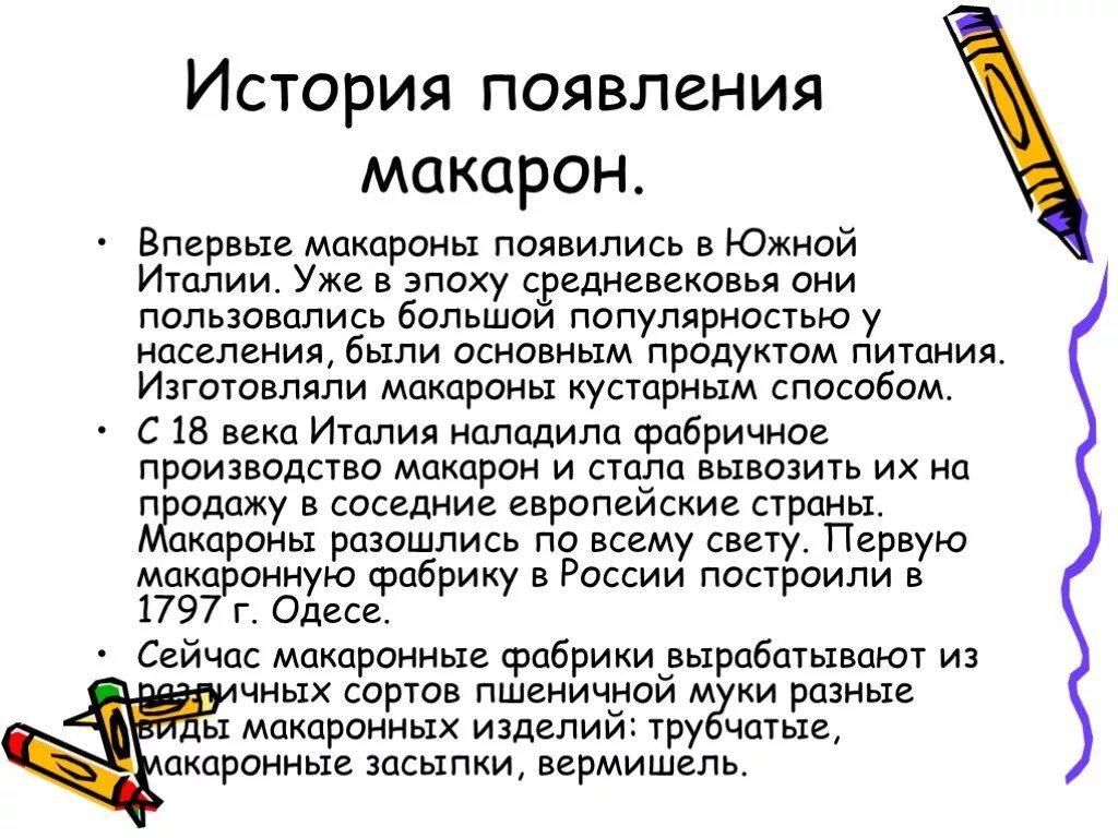 История происхождения макаронных изделий. История возникновения макаронных изделий кратко. История происхождения макаронных изделий кратко. История возникновения пасты.