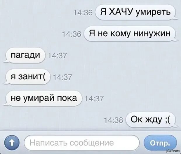 Отправляю сообщения ждите. Неграмотные смс. переписки про смерть. сообщения покойников прикол переписка. сообщение от смерти.