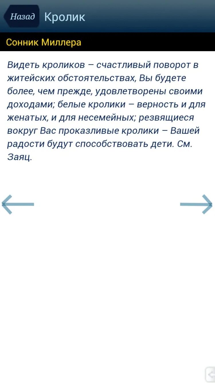 Приложение сонник. Приложение мир снов. Самые популярные сонники. Большой сонник рунета