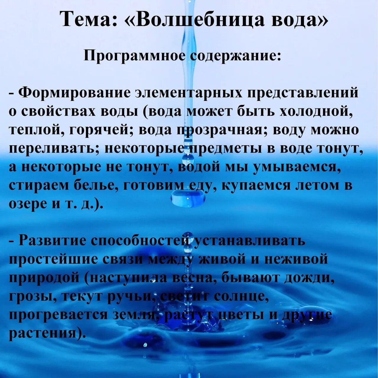 Календарное средняя вода. Тема волшебница вода. Тема недели волшебница вода. Консультация волшебница вода. Тема недели: волшебница вода цель.