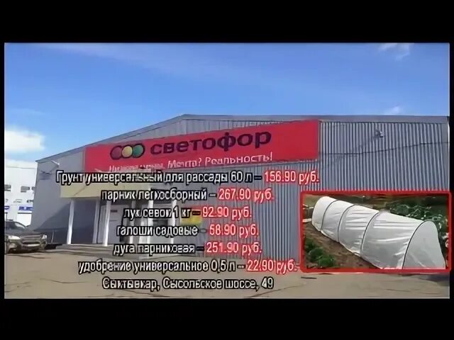 Светофор сыктывкар работа. Магазин светофор теплица. парник светофор. теплица из светофора. магазин светофор парник.