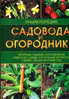 Книга садовода