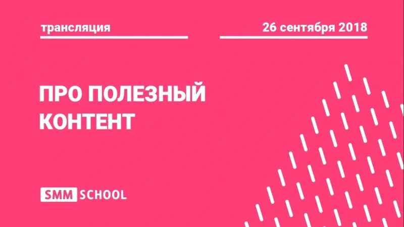 Полезные примеры. Контент-маркетинг в социальных сетях. Социально-полезный контент. Полезный контент. Цифровой контент.