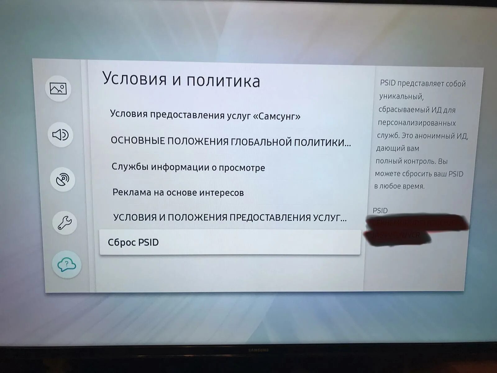 Сброс телевизор samsung. PSID. Полный сброс телевизора самсунг. Сигнал закодирован на телевизоре Samsung. На телевизоре самсунг выходят рекламы.