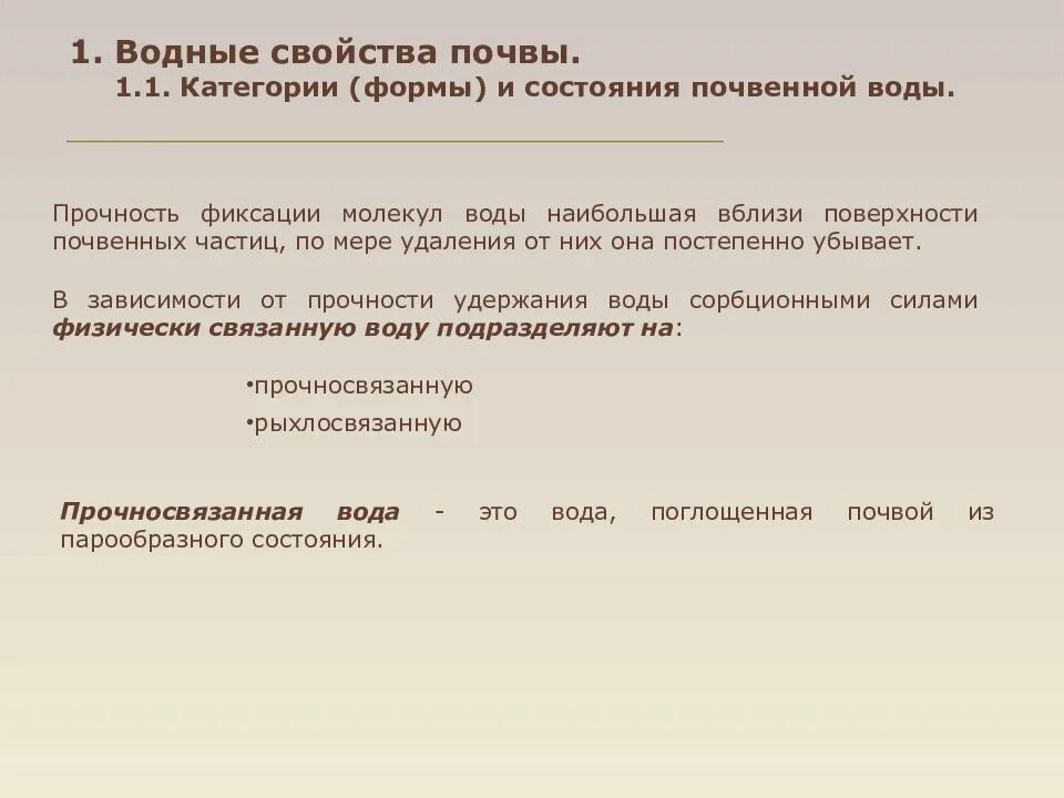 Водные характеристики почвы. Типы водного режима почв схема. Водные свойства почвы. Регулирование водного режима почв. Водный режим почвы презентация.