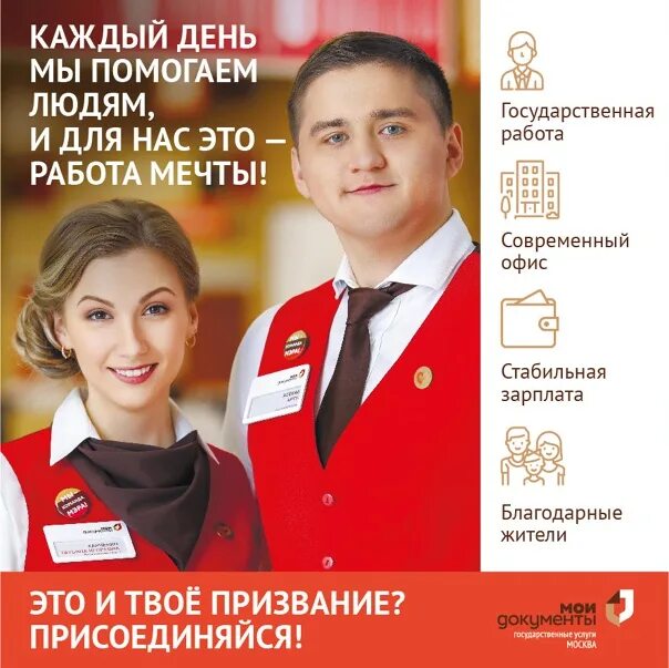 Мфц соц. Мои документы. мфц москва. мфц требуются сотрудники. центры мои документы москва.