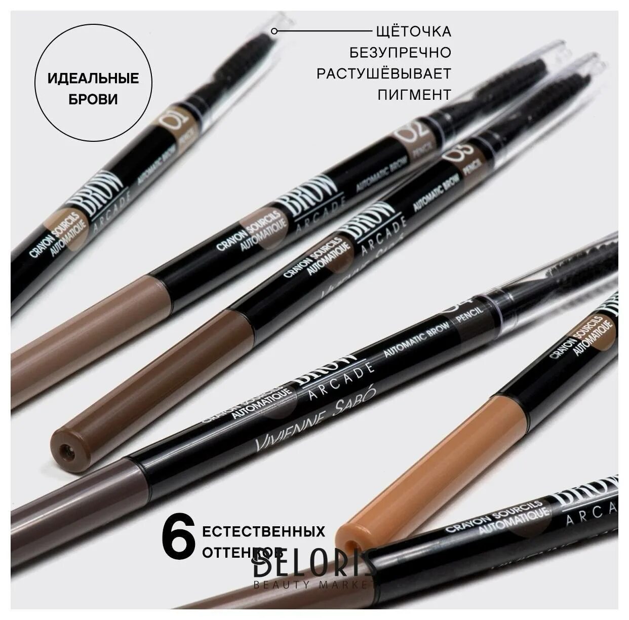 Карандаш для бровей vivienne sabo brow. Vivienne sabo brow arcade 02. vivienne sabo automatic brow pencil brow arcade. карандаш для бровей вивьен сабо автоматический 03. карандаш для бровей вивьен сабо 02.