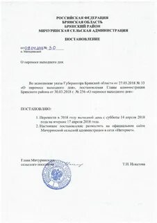 Постановление о переносе выходных в 2025