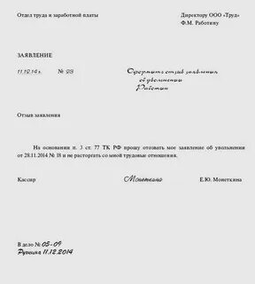 Согласование увольнения