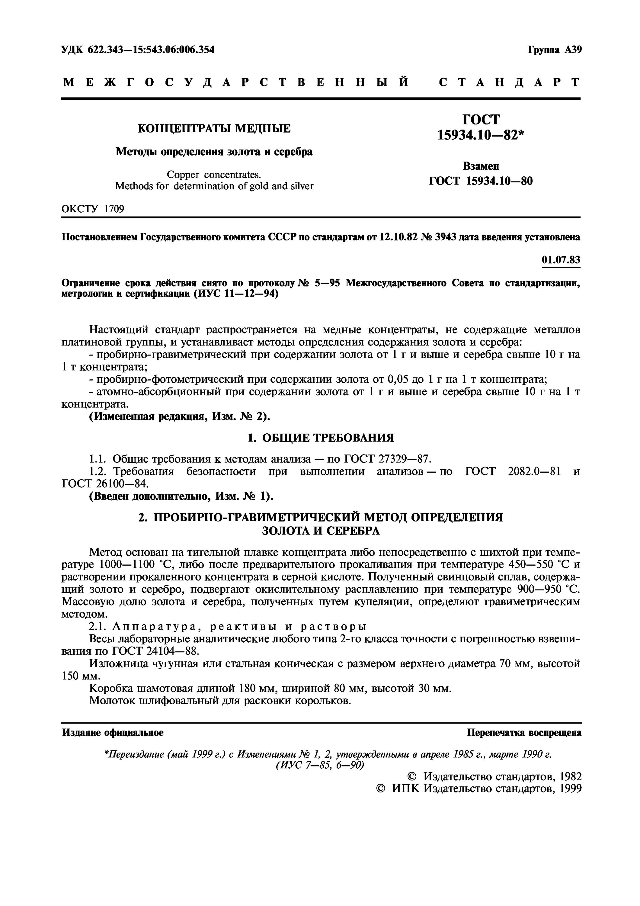 Метод определения серебра. Пробирный метод определения золота схема. пробирный анализ на золото методика. пробирный метод анализа золота и серебра. концентрат медный методика определения золота и серебра.