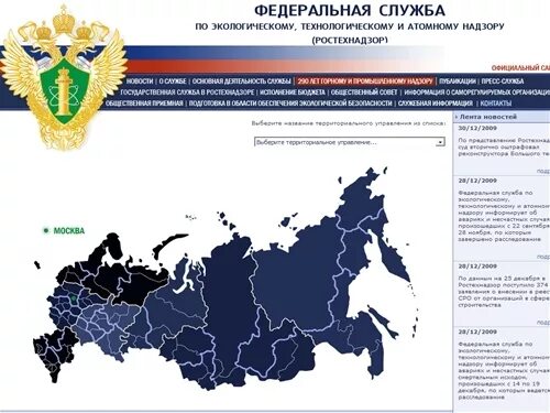 26 ростехнадзор. Территориальные органы ростехнадзора. структура ростехнадзора. карта ростехнадзора.