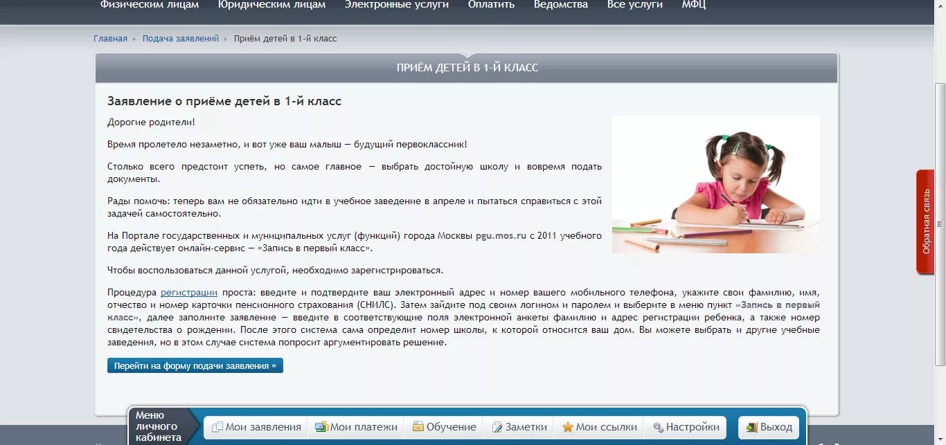 Записать ребенка в школу не по прописке. Электронная запись в первый класс. Заявление для записи в первый класс. Как записать ребенка в школу не по месту прописки.