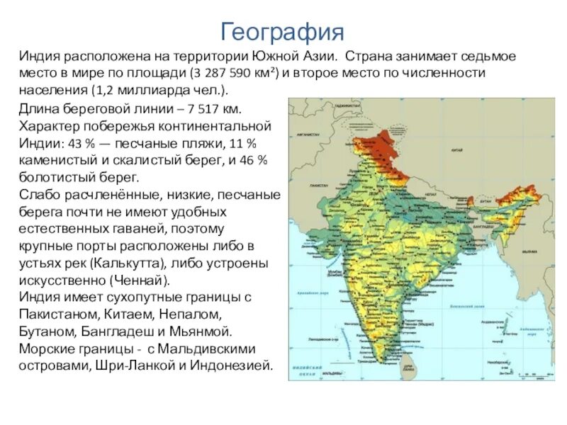 Сообщение на тему индия 8 класс. Индия география 11 класс характеристика. описание индии по географии. индия проект по географии 11 класс. индия краткое описание.