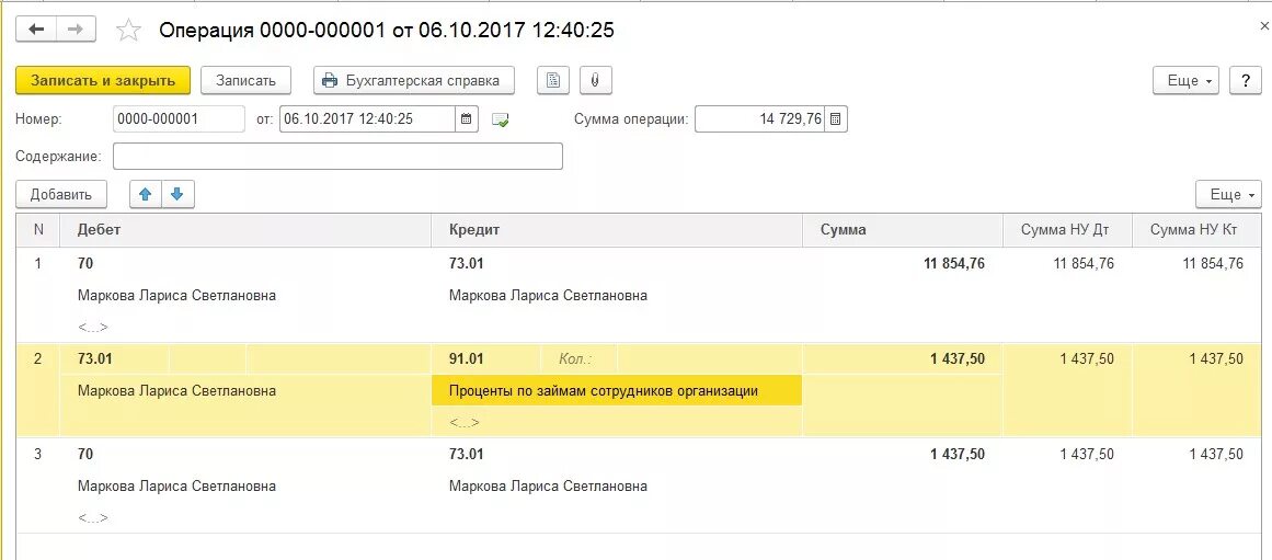 Займы счет 58. Начисление процентов по кредиту проводки в 1с 8.3. Начисление процентов по кредиту проводки в 1с. Проценты по займу проводки в 1с 8.3. Начисление процентов по выданным займам проводка.