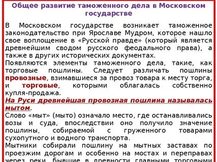 Особенность таможенного дела
