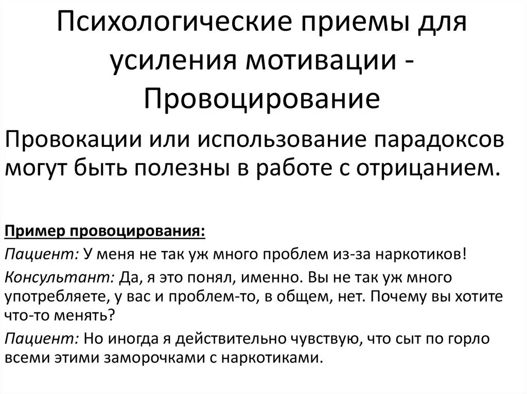 Психологические приемы. Психиологические приёмы это. Психологические приемы в психологии. Психологические приемы воздействия на пациента. Психологические приемы на людях