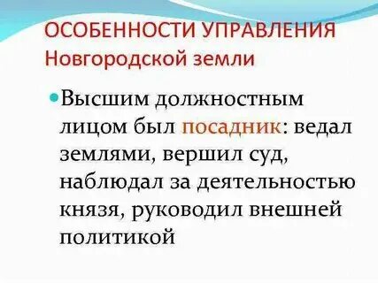 Внешняя политика новгородской земли