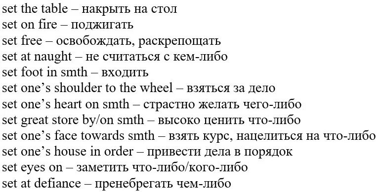 Устойчивые словосочетания в английском языке с переводом. Фразовые глаголы в английском языке Set. Устойчивые выражения с Set. Устойчивые фразы на английском. Фразы с to be