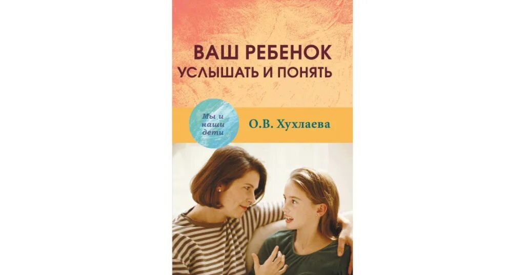 Как быть услышанной