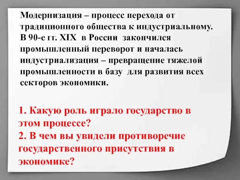 Модернизация переход от традиционного общества к индустриальному. Процессы модернизации в переходе от традиционного к. Процесс модернизации общества заканчивается модернизацией. Модернизация процесс перехода от традиционного к индустриальному